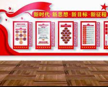新時(shí)代 新思想